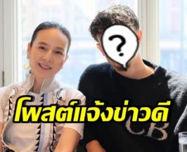 มาดามแป้ง ลงรูปแจ้งข่าวดี หนุ่มคนนี้ ตอบรับเล่นให้ทีมชาติไทย