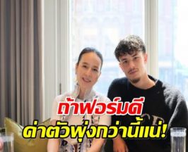 ส่องค่าตัว จู๊ดเบลล์ กองหน้าคนใหม่ช้างศึก บอกเลยไม่ธรรมดา!