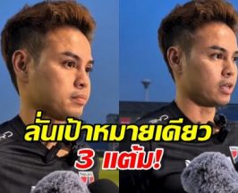 เขากลับมาแล้ว! อุ้ม ธีราทร คัมแบ็กทัพช้างศึก อีกครั้ง!