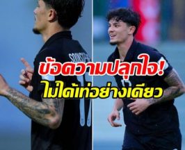 รอยสักปลุกใจ! เฉลยข้อความลึกซึ้งบนแขน จู๊ดเบลล์