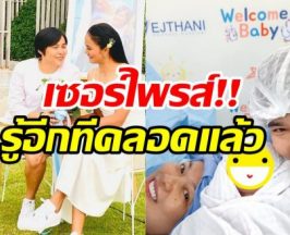 แฟนลูกยางสุดยินดี! อดีตนักตบสาวขึ้นแท่นคุณแม่ป้ายแดง