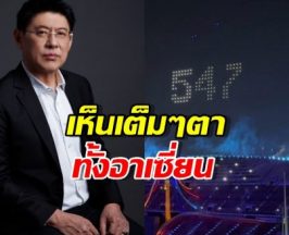 สรยุทธ เผยภาพ พิธีเปิดซีเกมส์ขึ้นตัวเลขจำนวนชิงเหรียญทองผิด