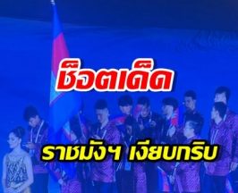ไวรัลซีเกมส์! วินาทีทัพเขมรเดินพาเหรด บรรยากาศในสนามเปลี่ยนทันที