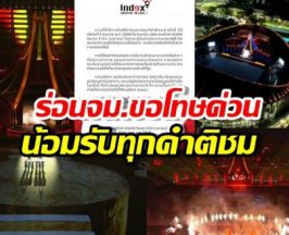 ดราม่าพิธีเปิดซีเกมส์! Index ร่อนจดหมายขอโทษด่วน น้อมรับทุกคำติชม