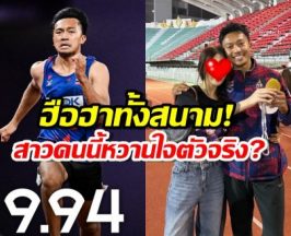 ชาวเน็ตแห่แชร์ โมเมนต์เทพบิวกับสาวสวยหลังโชว์เทพคว้าทอง!