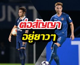 อยู่ยาว ธีราทร ขอบคุณ บุรีรัมย์ ยูไนเต็ด ต่อสัญญาออกไปอีก