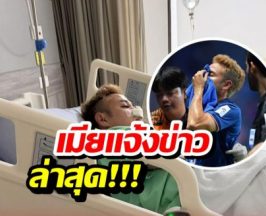 ด่วน! เผยภาพ ธีรทร หลังปะทะเดือดเลือดอาบ เมียแจ้งข่าวล่าสุด