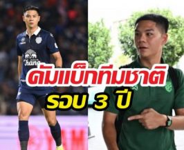 นฤบดินทร์ คัมแบ็กทีมชาติในรอบ 3 ปี