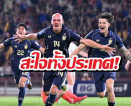นาทีบาป! ช้างศึกกดเติร์กฯ จมเขี้ยว คว้าตั๋วเอเชียนคัพ