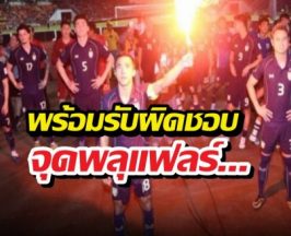 ชนาทิปรับผิดเอง! เผยเบื้องหลังจุดพลุแฟลร์