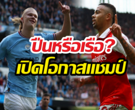 ใครโกหก?2สำนักดังฟันธงแชมป์พรีเมียร์ลีกไม่ตรงกัน