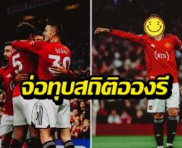 นักเตะแมนยูคนนี้จ่อทุบสถิติอองรี หลังโชว์จ่ายเหนือชั้น