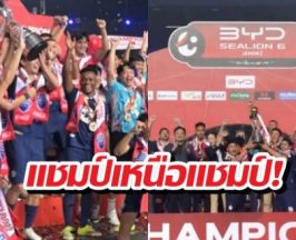 ไม่มีใครหยุดอยู่!บุรีรัมย์ฯ ฉลองแชมป์สมัย 11 สุดยิ่งใหญ่