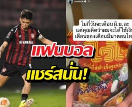 แข้งทีมดังไทยลีก โพสต์ภาพบะหมี่กึ่งฯปมเงินเดือนไม่ออก