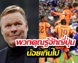 ฟาดหน้าหงาย! คูมันฉะสื่อบ้านเกิด คุณรู้จักญี่ปุ่นน้อยไป