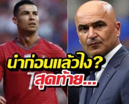 ล็อกถล่ม! "มาร์ติเนซ" หัวร้อน โปรตุเกสแจกแต้มทีมหน้าใหม่