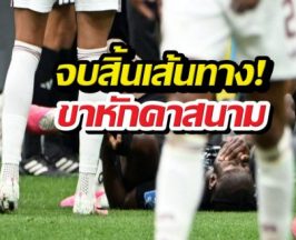 ร้องไห้ทั้งประเทศ! แข้งดังขาหักคาสนาม