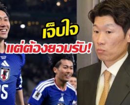 แกร่งทั่วแผ่น! พัคจีซอง ยกนิ้วชมทีมชาติญี่ปุ่น
