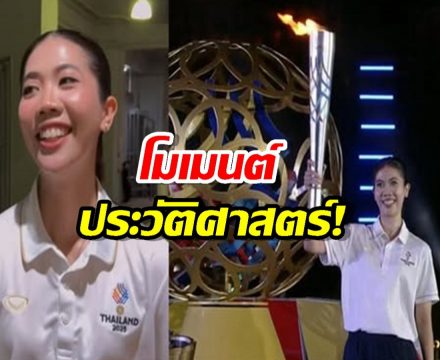 โมเมนต์ประวัติศาสตร์! เทนนิส เผยความรู้สึกได้ถือคบเพลิงในบ้านเกิด