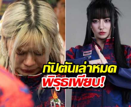 เรื่องจริงจากปากกัปตัน นาทีเห็น Tokyogurl ทำสิ่งนี้ก่อนแข่ง