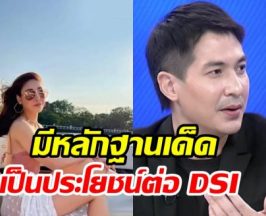 แต๊งค์ พงศกร เคยถูกข่มขู่! เปิดดวงศาสตร์รูนเชื่อ แตงโม ตายบนบก