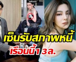 เมย์ วาสนา ยิ้มออกได้ได้นาฬิกาหรูคืน ดิว อริสรา เซ็นรับสภาพหนี้