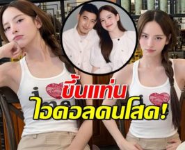 ณิชา ขึ้นแท่นไอดอลคนโสด! เผยประโยคเด็ดสุดฮีลใจ สาวๆรีบจดด่วน!