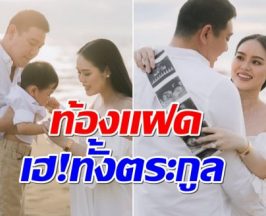 พี่สาว เอวา ประกาศข่าวดีครั้งใหญ่ ตั้งท้องลูกเเฝดทายาทหมื่นล้าน!
