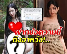 อุ๊ย!!เบียร์ เดอะว๊อย ลงภาพใหม่ พร้อมฝากข้อความนี้ถึงอาหวัง!