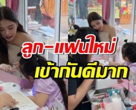 ป๊าตกกระป๋องแล้ว! ดาราหนุ่มดังเผยโมเมนต์ ลูก-แฟนใหม่เข้ากันดี๊ดี