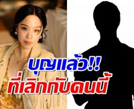อุ๊ยใคร!? พลอย หอวัง เล่าประสบการณ์เลิกแฟน แถมต้องตัดเพื่อน