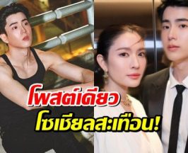 ภาพเดียวทำโซเชียลป่วน! นนกุล โพสต์ถึงแอฟ…แฟนๆ แห่เดา!