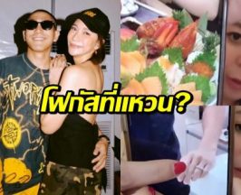 ดีเจดาด้า นั่งวิเคราะห์แหวน-เล็บในสตอรี่ มายด์ ปม โต้ง-พลอย