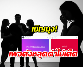 เชิญมุง!เพจดังหลุดคำใบ้เด็ด พริตตี้แถมไม่ใช่แค่1 งานนี้ไม่วายโดนโยงข่าวร้อน ?