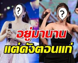 เธอคนนี้ อยู่ในวงการบันเทิงมาตั้ง 17 ปี แต่เพิ่งมาดังตอนแก่