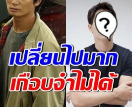 ดาราหนุ่มหล่อคนนี้ เปลี่ยนไปจนแทบจำไม่ได้ ที่แท้ทำเพื่อซีรีส์ใหม่