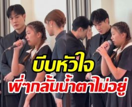น้องวันใหม่ ร้องเพลงส่งแม่งามทิพย์ครั้งสุดท้าย น้ำตาแตกทั้งงาน