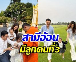 นางเอกดังแฮปปี้เป็นแม่ลูก2 สามีอ้อน...ไม่ได้ปิดอู่100