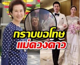 หญิงออน เคลื่อนไหวกราบขอโทษ แม่ดวงดาว ปมร้อนปะทะสาวสอง