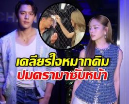 ณิชา เคลียร์ใจ หมาก-คิม ปมดรามาซับหน้า ชมพี่ ๆ น่ารัก