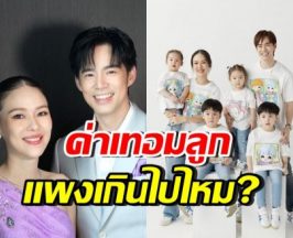ออย อฏิพรณ์ พูดได้ดีมาก! หลังชาวเน็ตมองค่าเทอมลูกแพงเกินไป
