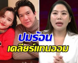 โหนกระแสไฟลุก! แอมป์ โฟนอินเคลียร์แทนออม ปมดราม่าฮุบบริษัท