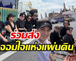   คนบันเทิงตบเท้านั่งริมถนน รอเฝ้าส่งเสด็จ สมเด็จพระพันปีหลวง