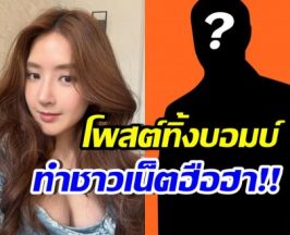 อุ๊ย! เบียร์ เดอะวอยซ์ โพสต์ถึงพิธีกรดัง-ทนาย อ่านแล้วรู้ไหมใคร?