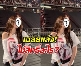 เฉลยแล้ว! นางเอกดังใช้สิทธิ์อะไรเข้าโซนพิเศษ? คำตอบคือ...จบนะ!