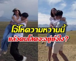 น้ำตาลขึ้นตา...คลิปนนกุล ว่าหวานแล้ว คอมเมนต์แม่แอฟฟินกว่าล้านเท่า