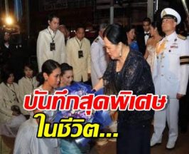 ทราย เจริญปุระ เผยบันทึกสุดพิเศษในชีวิตเคยเต้นรำกับ สมเด็จพระพันปีหลวง