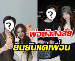 คอตกเป็นแถว! เบสท์ คำสิงห์ ยืนยันสถานะกับคนนี้ แค่เพื่อน