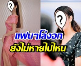 แฟนๆเฮ นางร้ายตัวท็อปคนนี้ ยังไม่หันหลังให้วงการ