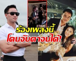 เอ๊ะยังไง! ลูกชายนายกฯ ร้องเพลงเนื้อหาจี๊ดใจ!ท่ามกลางกระแสข่าวความรัก